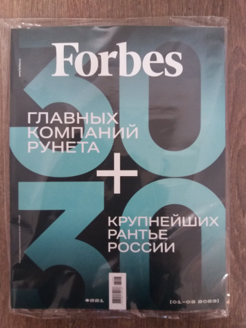 Forbes Russia возобновляет выпуск печатной версии 