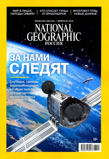 National Geographic про глобальную слежку
