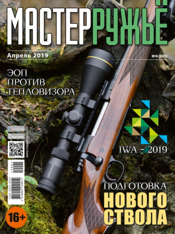 Обзор оружейных новинок с выставки IWA 2019 от журнала «Мастер ружье»