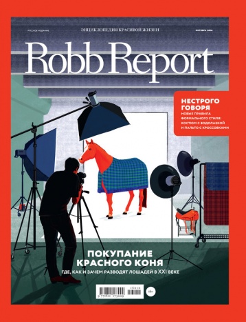 Robb Report в октябре