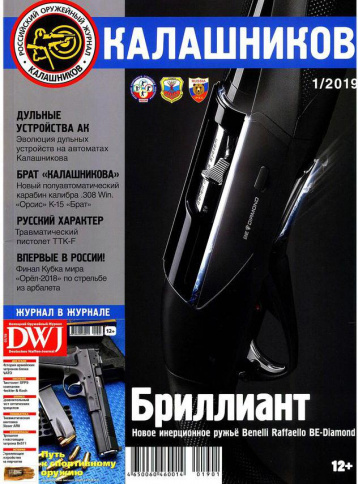 «Калашников» плюс русское издание DWJ