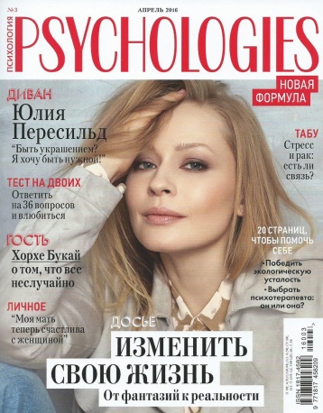 PSYCHOLOGIES объявляет о перезапуске журнала