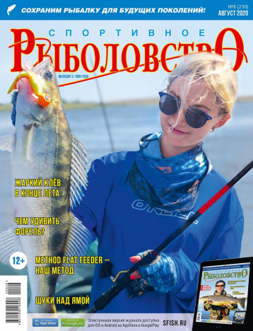 «Спортивное рыболовство» в августе
