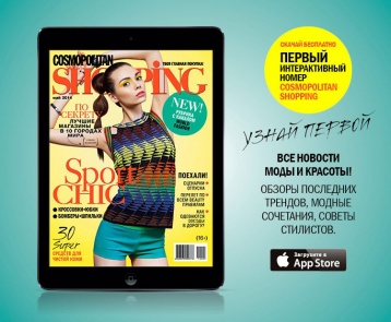 Cosmopolitan Shopping iPad-версия