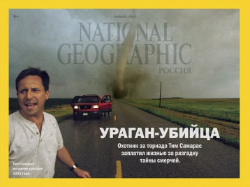 Ноябрьский «National Geographic Россия» в iPad