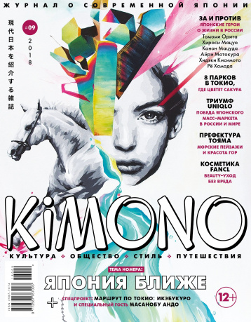 Вышел второй печатный номер журнала KiMONO
