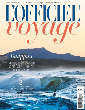 L’Officiel Voyage – журнал о путешествиях нового уровня