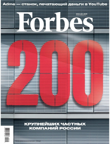 Новый Forbes и новый рейтинг