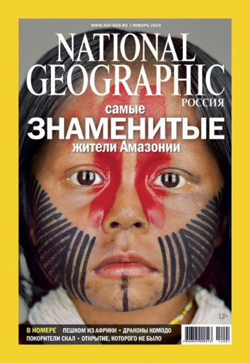 «National Geographic» в январе