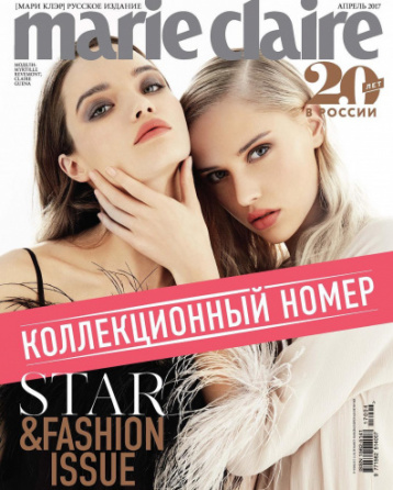 Star & Fashion Issue от Marie Claire