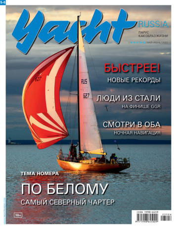 Новый Yacht Russia об открытиях года