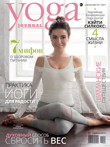 Yoga journal №85