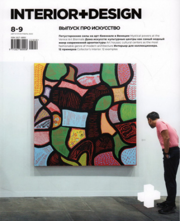 Новый номер журнала «Интерьер+дизайн» посвящен искусству