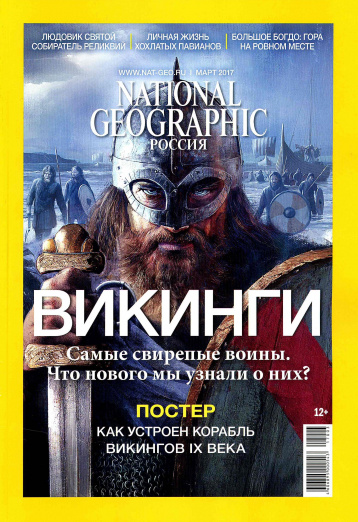 Викинги в National Geographic