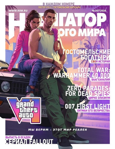 Навигатор игрового мира