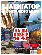 Навигатор игрового мира