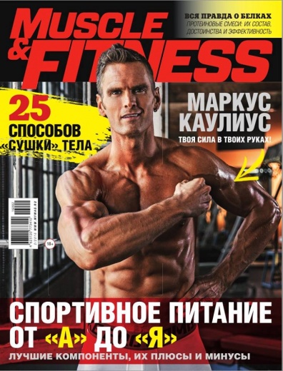 Фитнес и мускул журнал