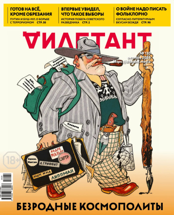 «Дилетант» в октябре