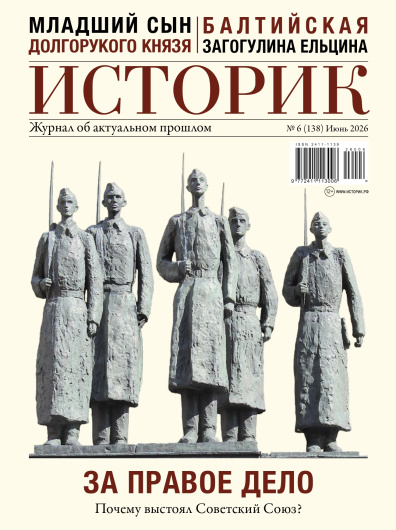 Историк