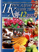 Приусадебное хозяйство