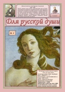Для русской души 