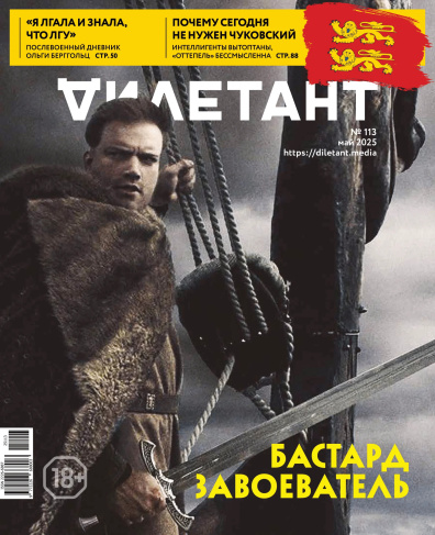 Дилетант
