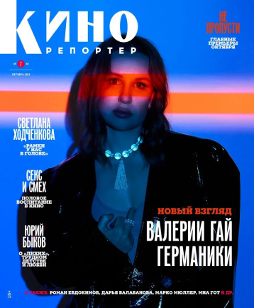 «Кинорепортер» о новинках кино и театра