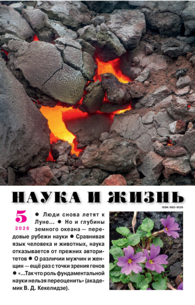 Наука и жизнь