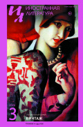 Иностранная Литература