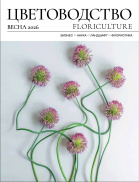 Цветоводство