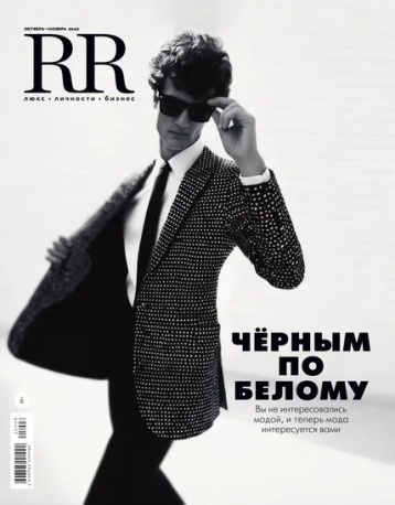 RR о черно-белом мире 