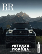 Robb Report Russia 