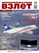 Взлет