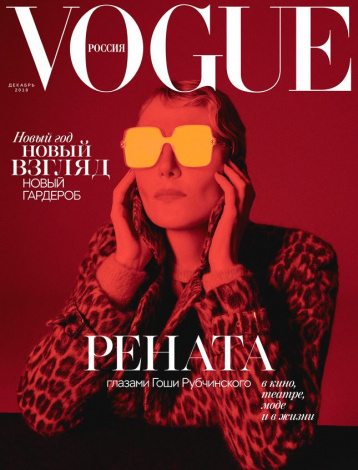 Главный редактор Vogue о декабрьском номере