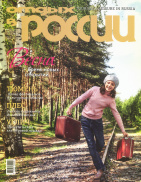 Отдых в России