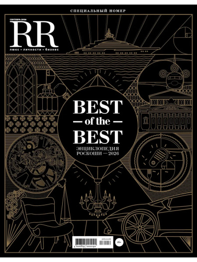 RR. Люкс. Личности. Бизнес