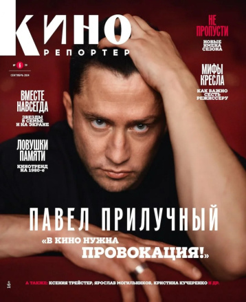 «Кинорепортер» рассказал о новинках кино 