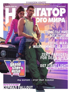 Навигатор игрового мира