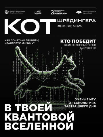 Долгожданный «Кот Шредингера» в доставке