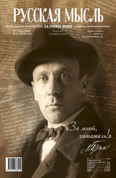 Русская мысль