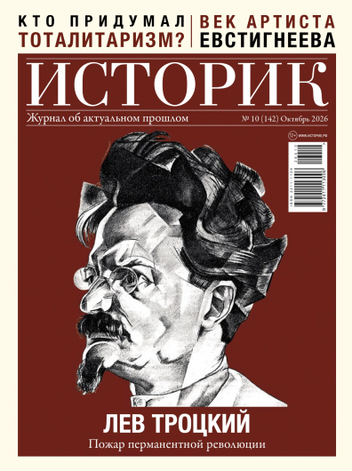 Историк