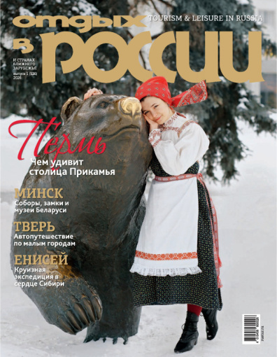 Отдых в России