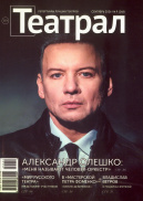 Театрал