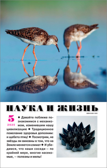«Наука и жизнь» в мае 