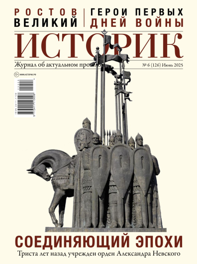 Историк