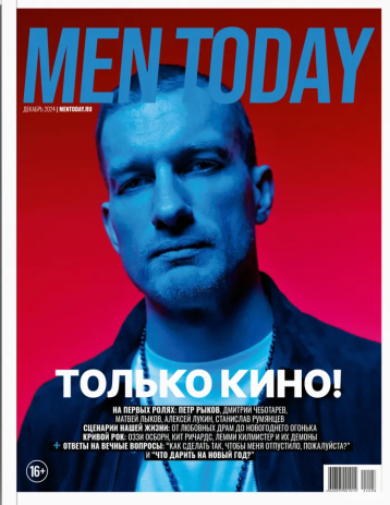 Men Today о кино и не только