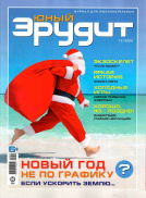 Юный эрудит