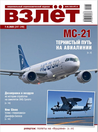 Взлет