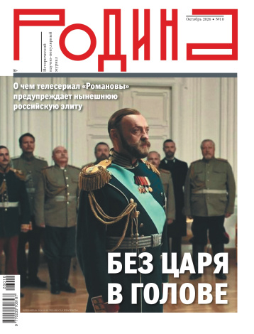 «Родина» в октябре