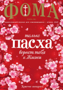 Фома